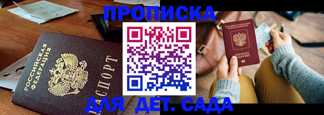 прописка законно в Арске