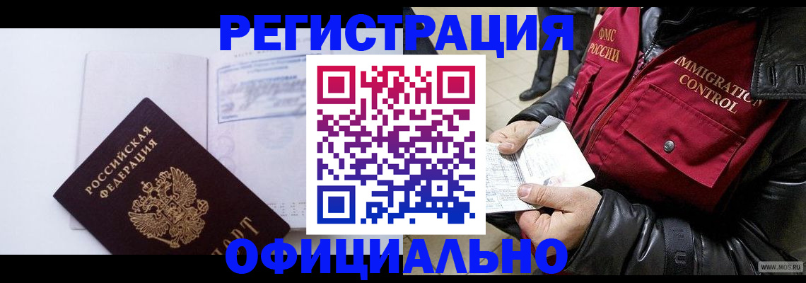 временная регистрация недорого в Арске