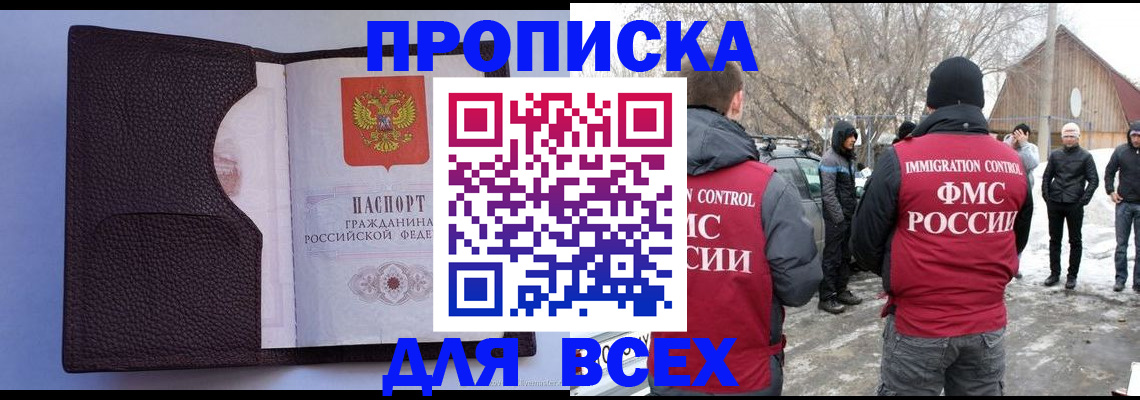 прописка в Арске