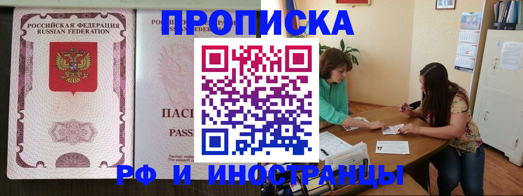 прописка штамп в Арске