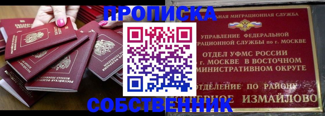 прописка законно в Арске